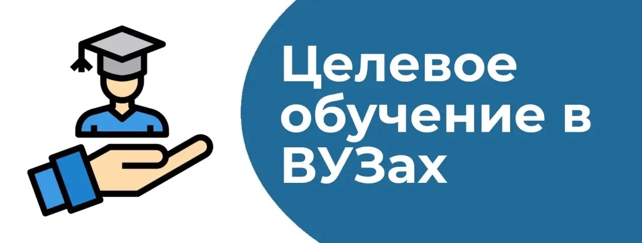 Информация о проведении конкурса на заключение договора о целевом обучении