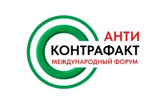 Программа XIV Международного форума "Антиконтрафакт-2026"