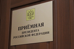 14 августа руководитель Ангаро-Байкальского ТУ Росрыболовства проведет личный прием граждан