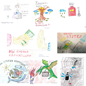 Итоги конкурса детских рисунков «Объединим мир против коррупции»