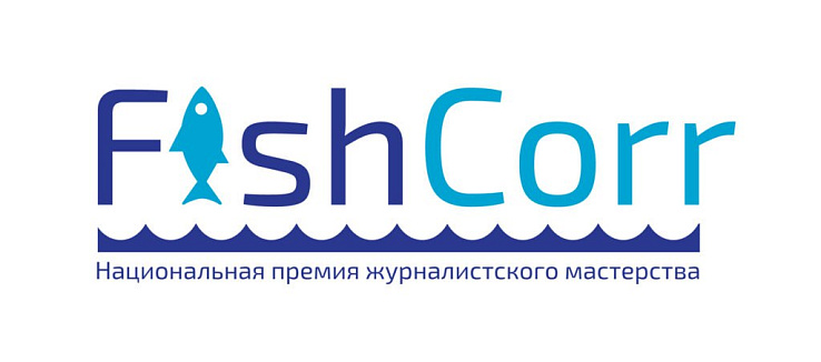 Национальная премия журналистского мастерства в рыбохозяйственной отрасли FishCorr-2024 объявляет о старте приема заявок