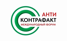 Программа XIV Международного форума "Антиконтрафакт-2026"